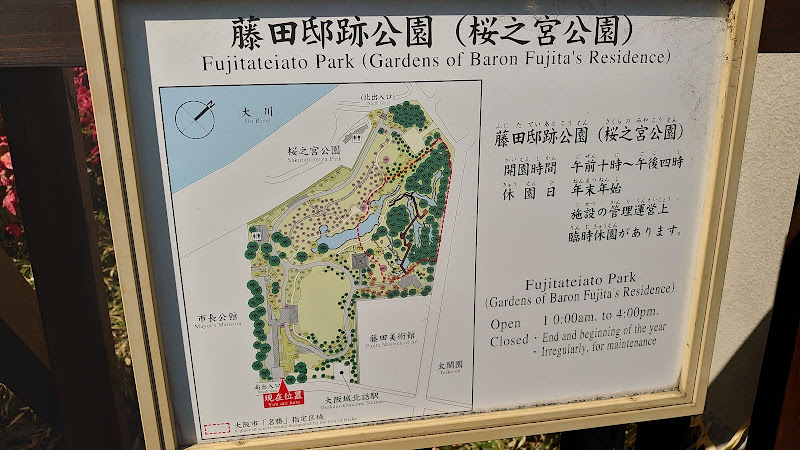 Sakuranomiya Park