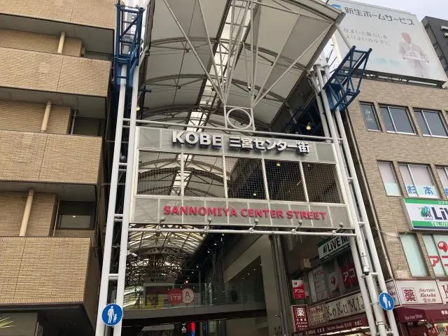 Sannomiya Center Gai