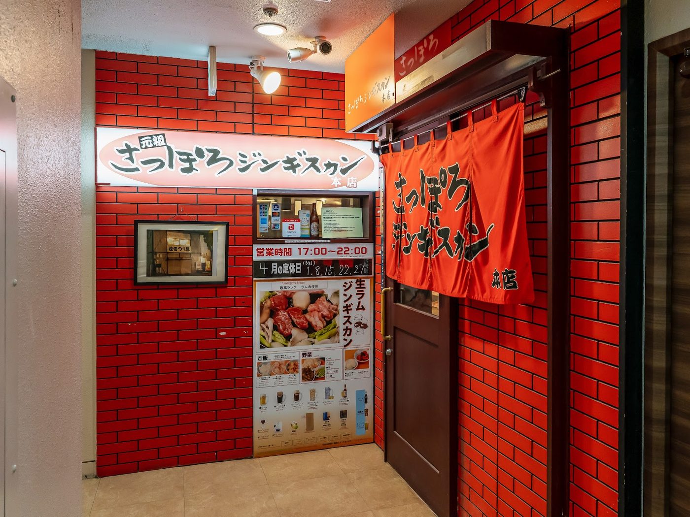 Sapporo Genghis Khan BBQ