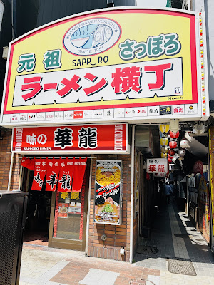 Sapporo Miso Ramen