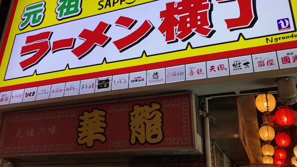 Sapporo Miso Ramen