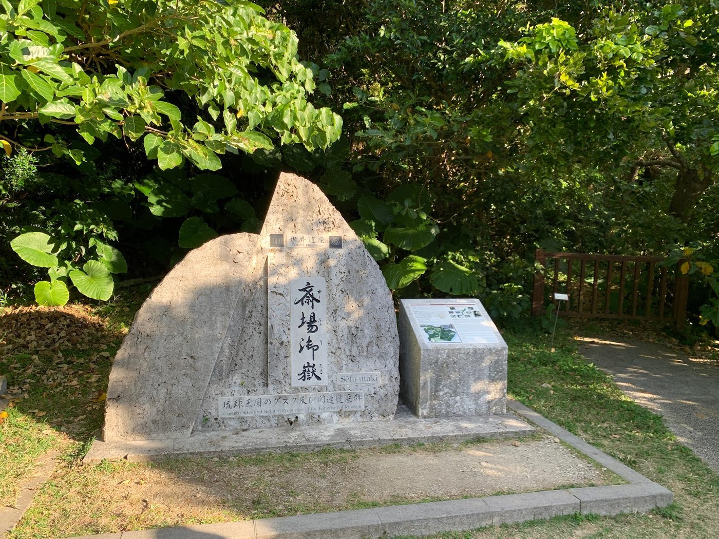 Sefa Utaki (UNESCO Sacred Site)