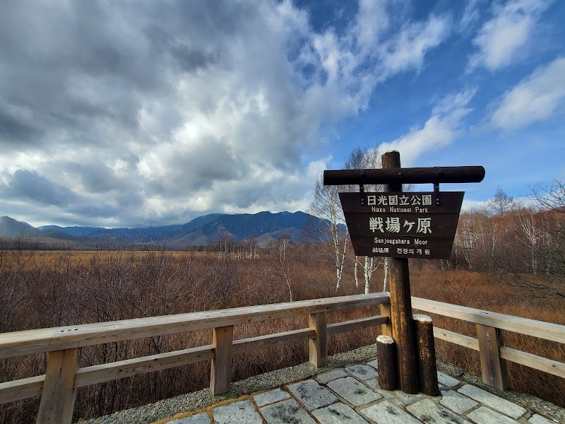 Senjogahara Marshland