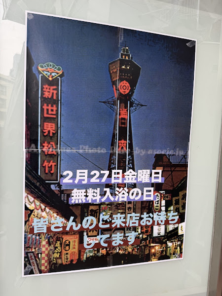 Sento (Public Bathhouse) Radium Onsen