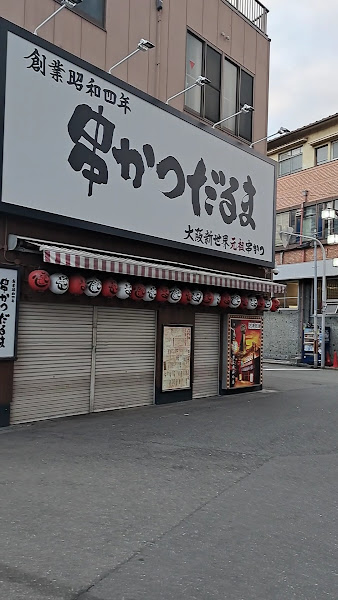Sento (Public Bathhouse) Radium Onsen
