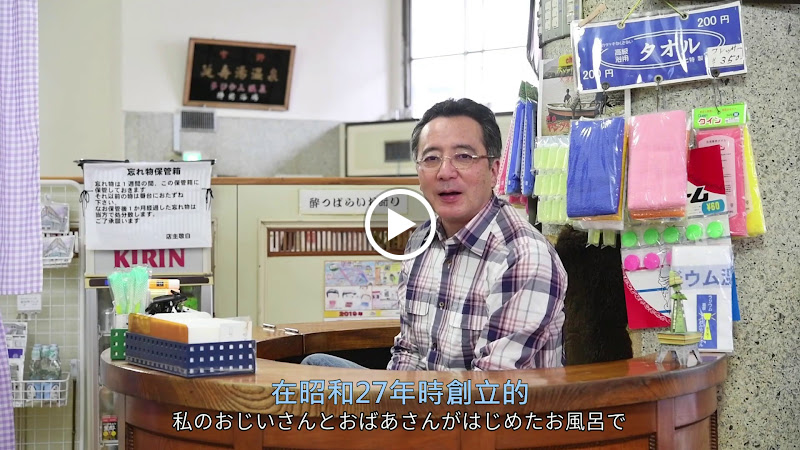Sento (Public Bathhouse) Radium Onsen