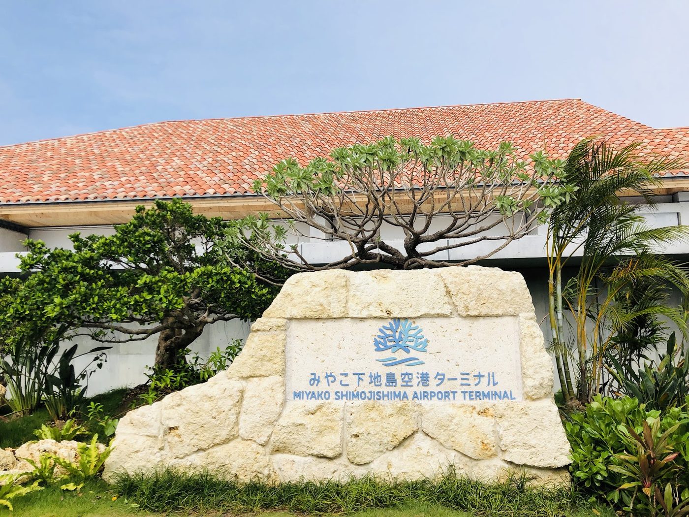 Shimojishima Airport Runway End