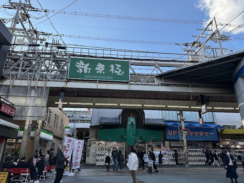 Shinkyogoku & Teramachi