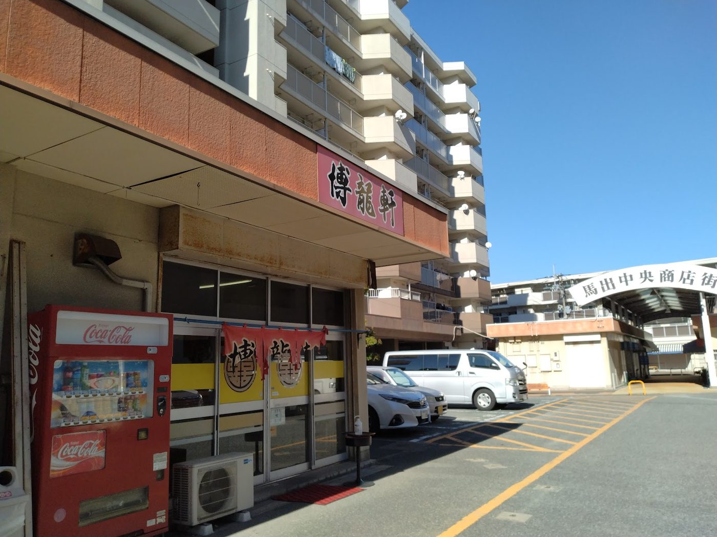 ShouRyuKen Ramen
