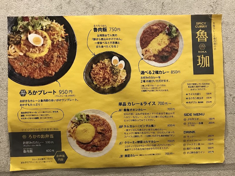 Spicy Curry Roka