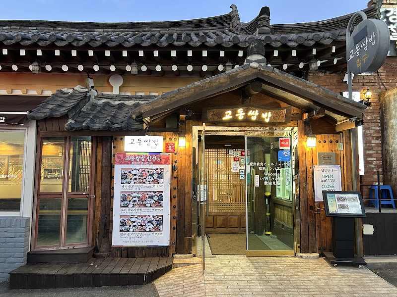 Ssambap Restaurant Row