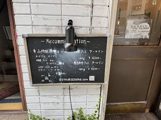 Steak Aoyama