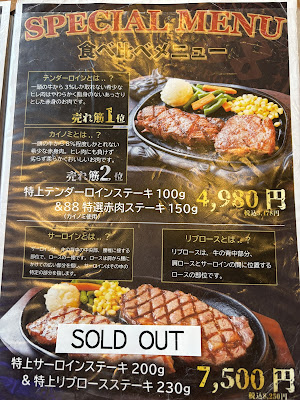 Steak House 88