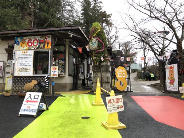Suzaka Zoo