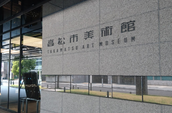 Takamatsu City Museum of Art