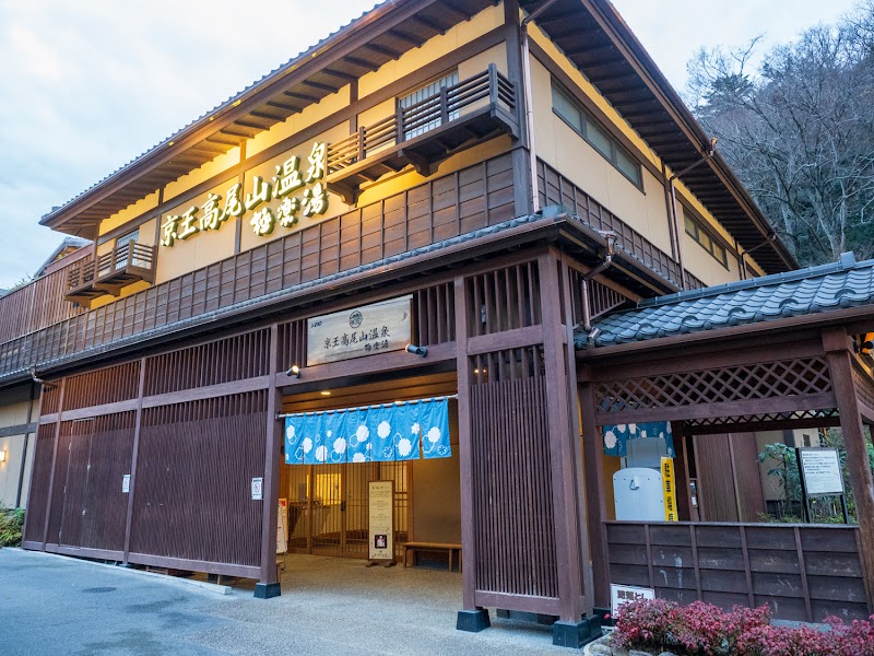 Takao-san Onsen Gokurakuyu