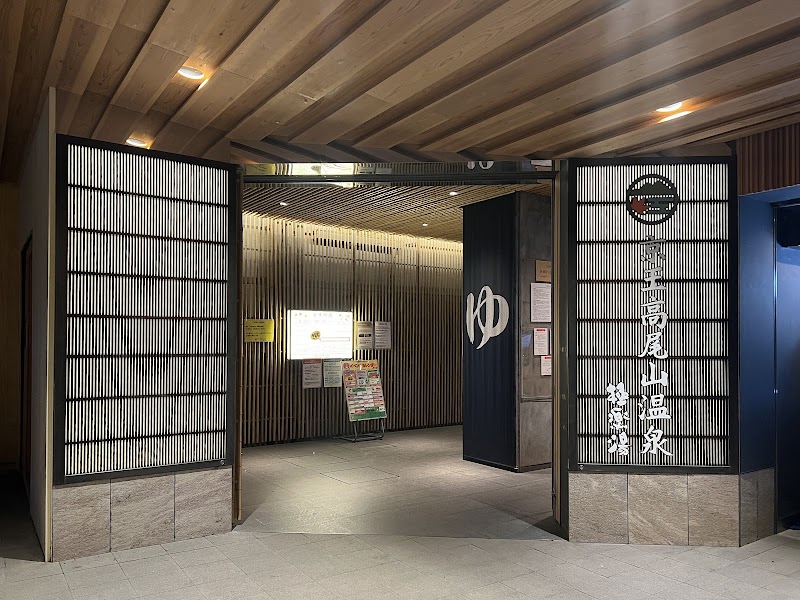 Takao-san Onsen Gokurakuyu