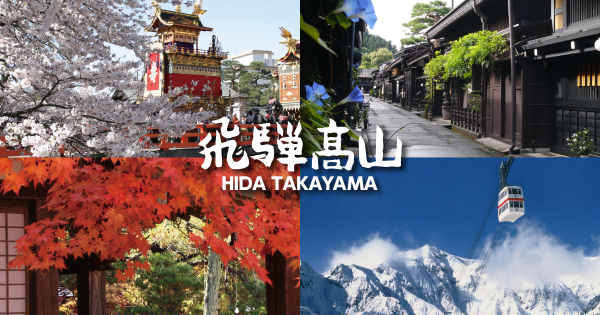 Takayama City Archives Museum
