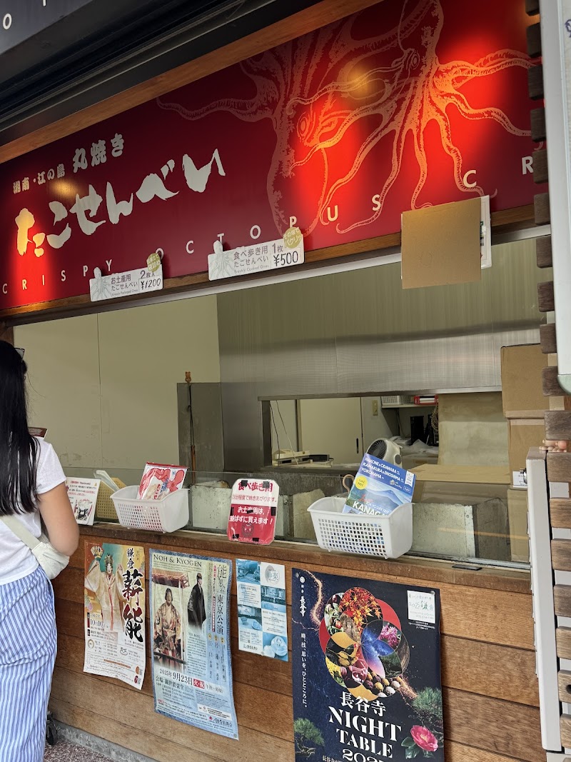 Tako Senbei (Octopus Crackers)
