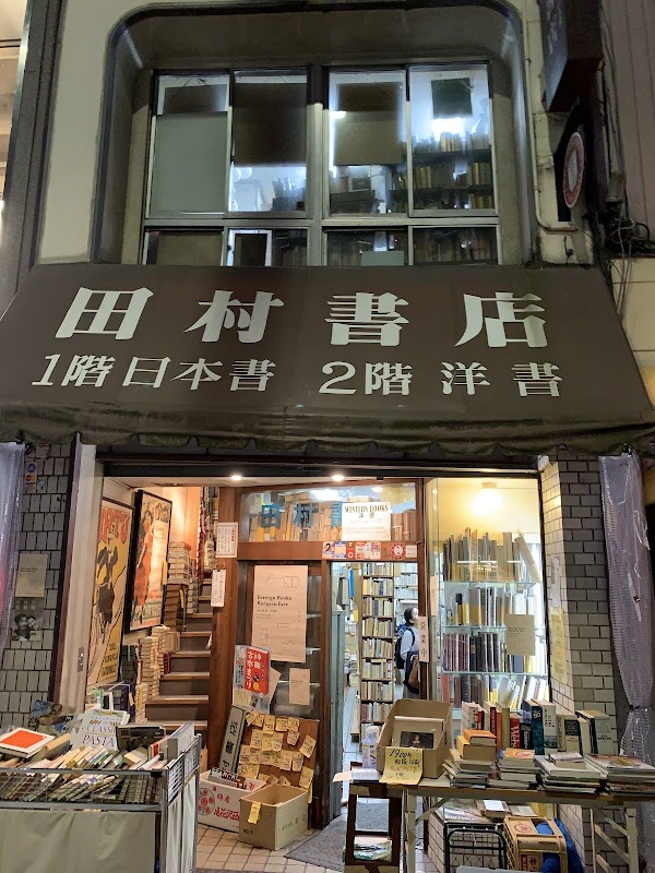 Tamura Shoten Jimbocho