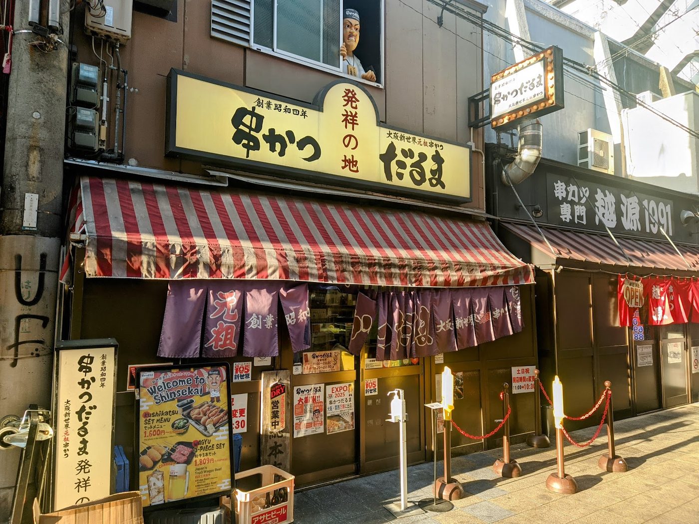 Tengu Kushikatsu Shinsekai