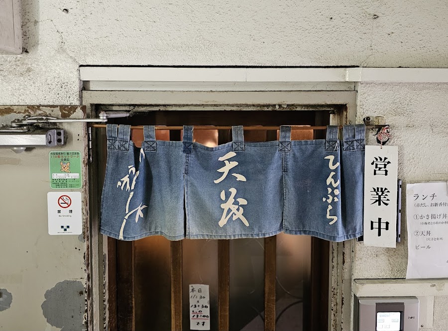 Tenshige Ginza Tempura