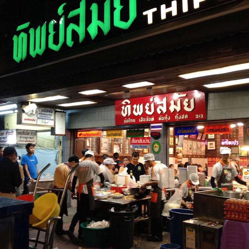 Thipsamai (Pad Thai)