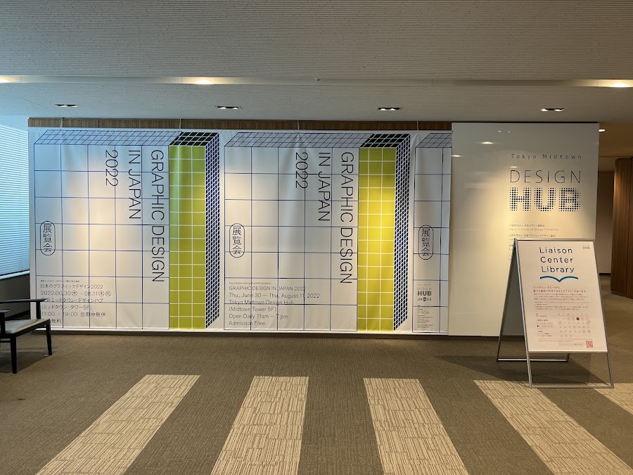 Tokyo Midtown Design Hub