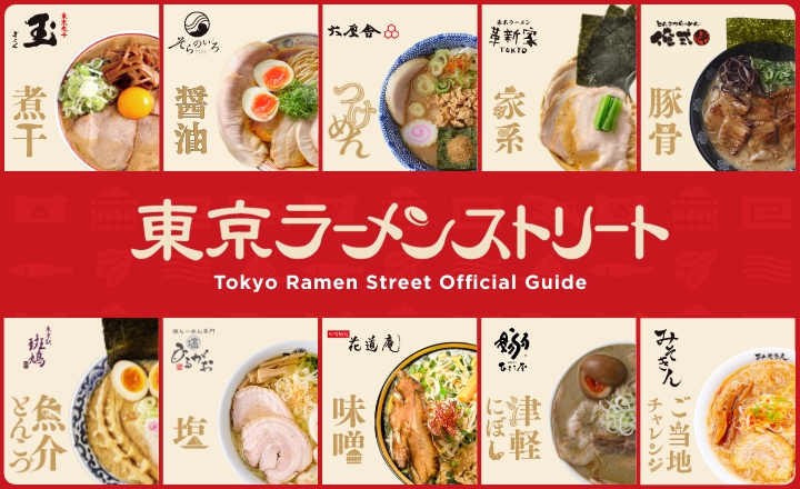 Tokyo Ramen Street