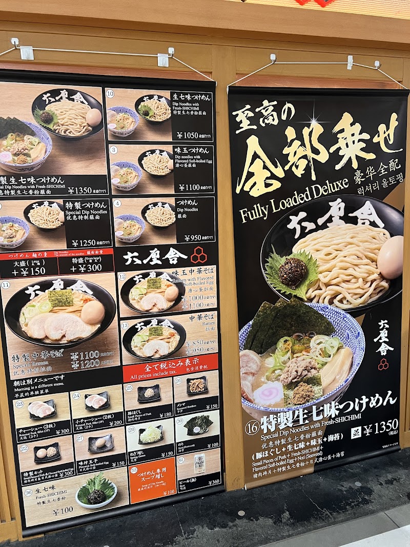 Tokyo Ramen Street