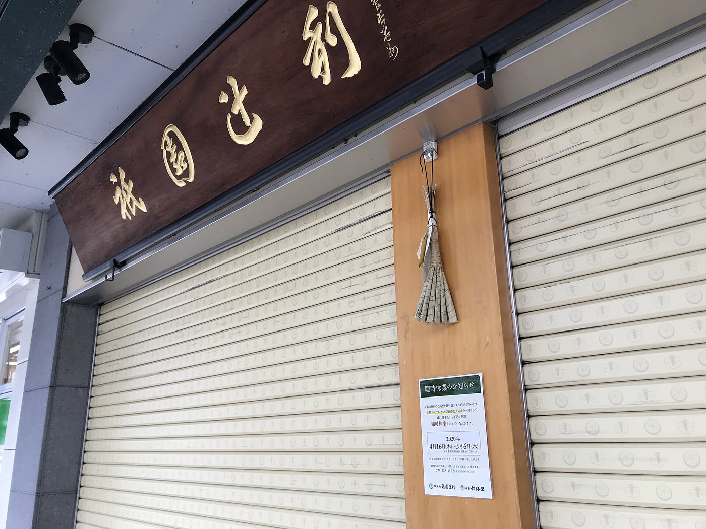 Tsujiri Gion