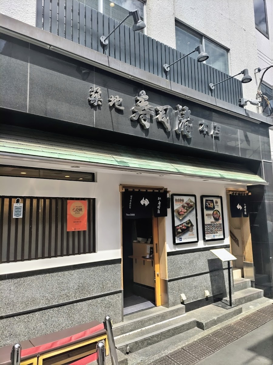 Tsukiji Sushisay