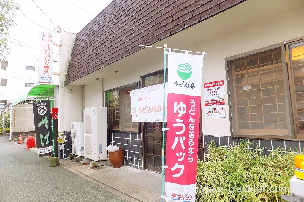 Udon Baka Ichidai