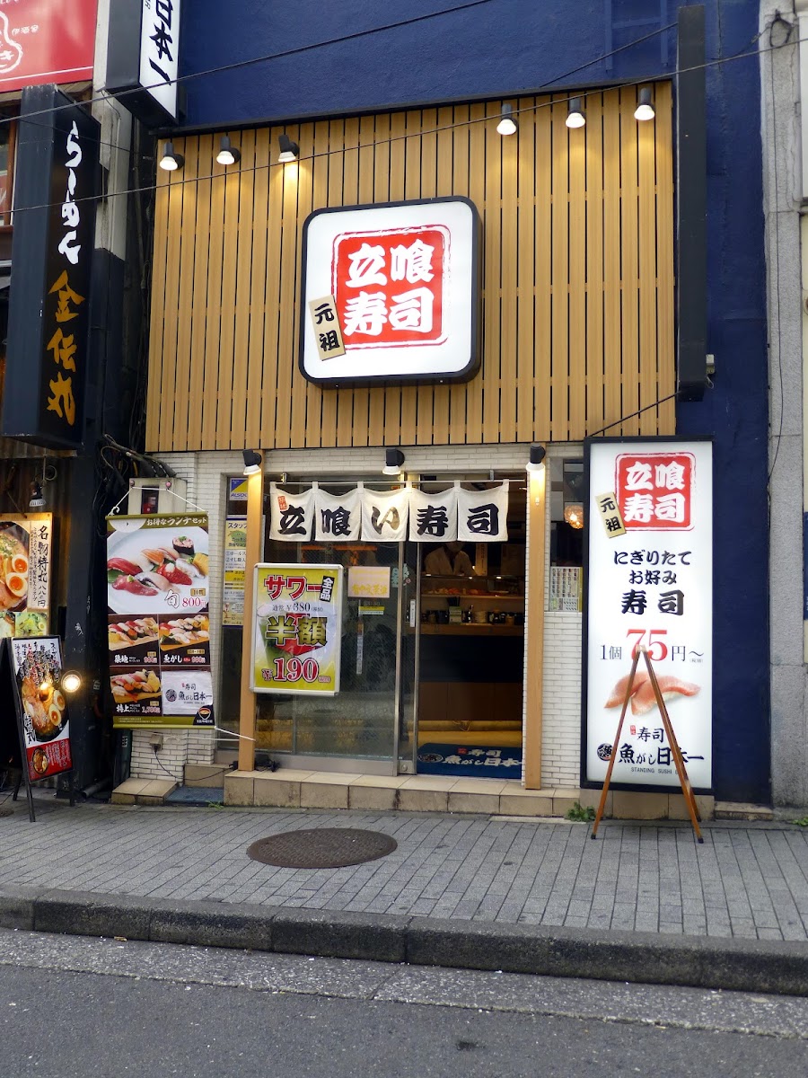 Uogashi Nihon-Ichi Shibuya