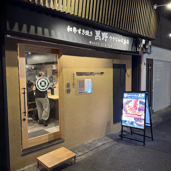 Ura Namba