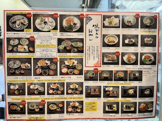 Yakigaki no Hayashi