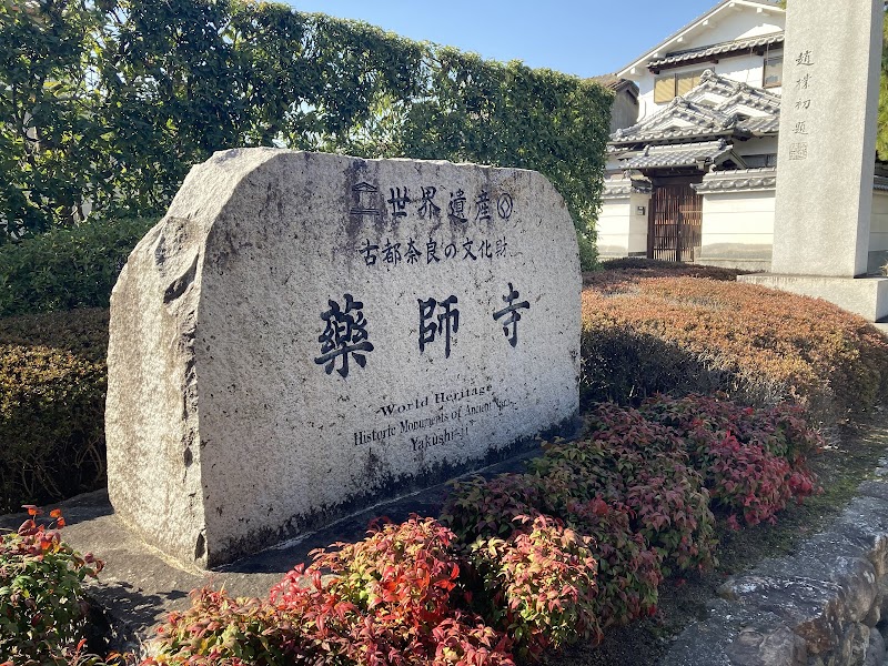 Yakushi-ji Temple