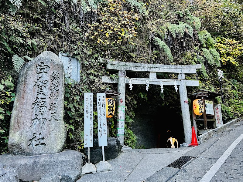 Zeniarai Benten Shrine